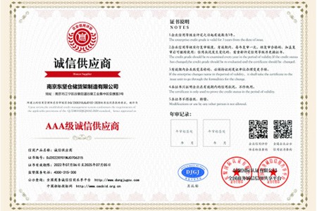 3044AM永利集团货架中国诚信企业家、诚信供应商AAA级企业